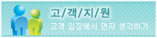 고객지원